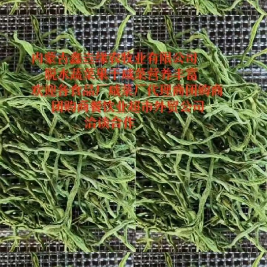 架豆王，脱水蔬菜，烘干，营养丰富，