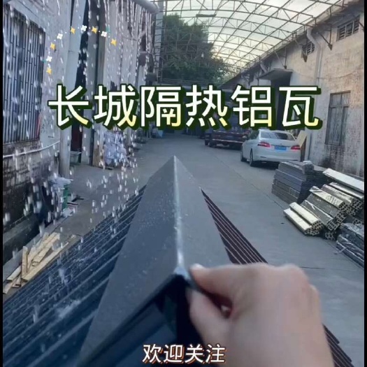 昆明铝瓦隔热屋顶铝合金双层铝瓦片长城板阳光房雨棚隔热铝板凹凸扣板