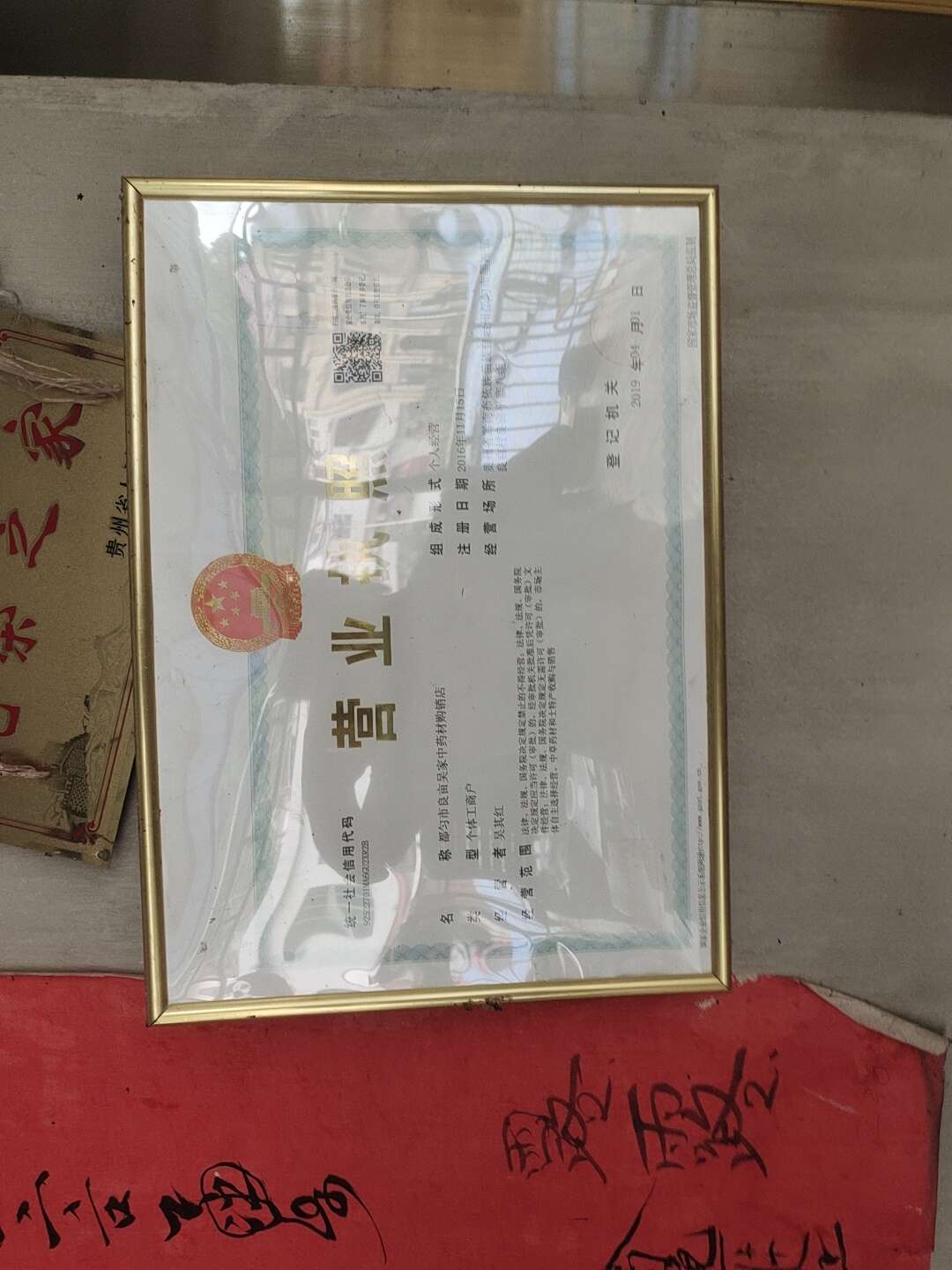 吴家中草药材购销店