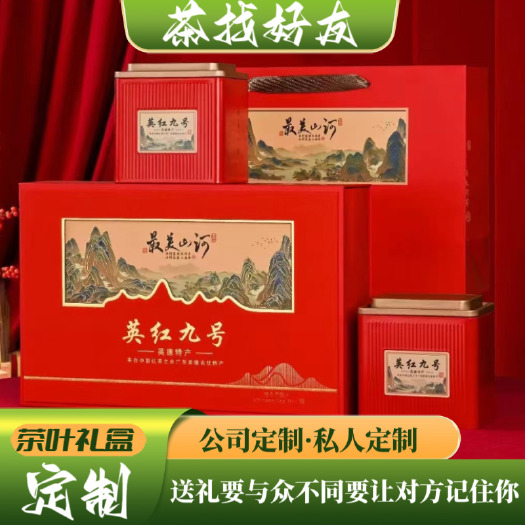 英德市红茶绿茶茶叶礼盒公司与私人可定制送礼与众不同需要定制联系客服