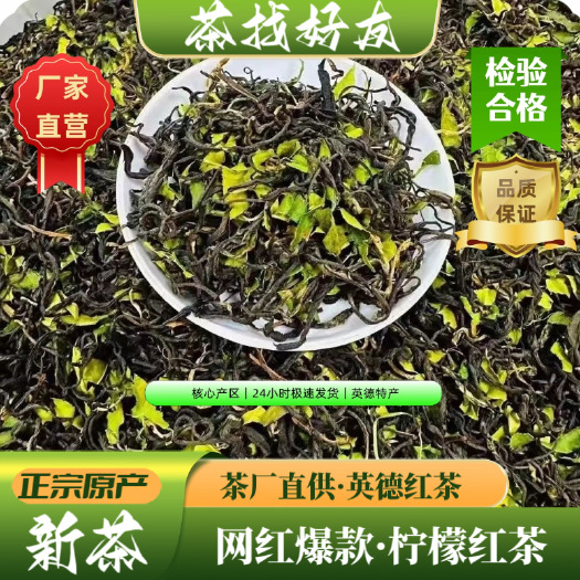 英德红茶柠檬红茶广东清远特产浓香型香柠檬红茶散装正品柠檬茶叶