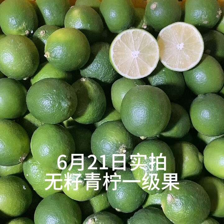 泰国无籽青柠（塔西提）