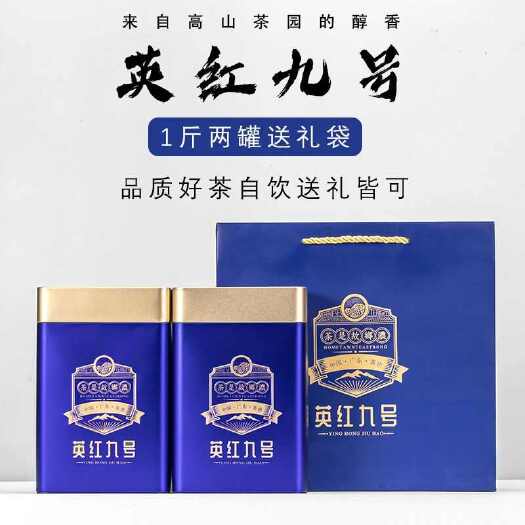 正品英德红茶英红九号核心产区茶厂直营批发优质好茶下单极速发货