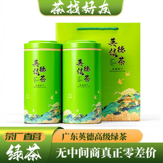 英德市英德绿茶高山云雾绿茶广东特产茶厂直营罐装浓香型嫩芽礼品装