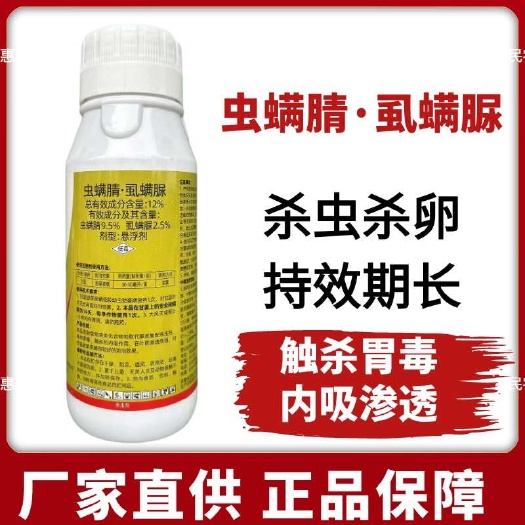 鄄城县12%虫螨腈虱螨脲小菜蛾菜青虫玉米螟钻心虫玉米杀虫农药杀虫剂