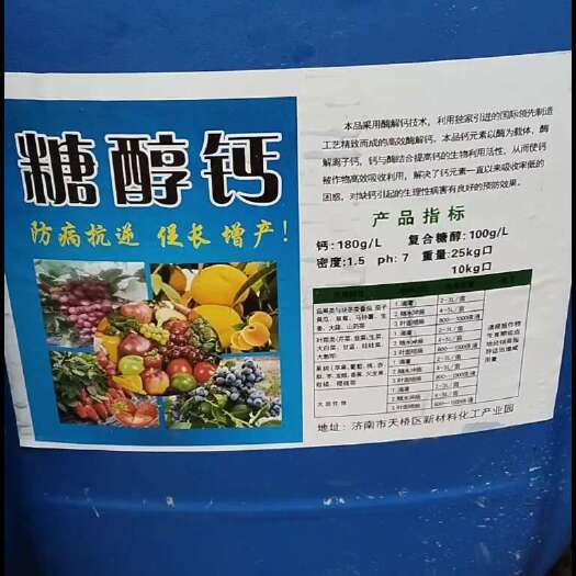 济南现货批发糖醇钙 农用中量元素糖醇钙铁锌硼钾水溶肥水果用糖醇钙