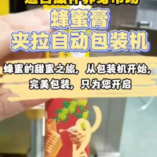 汕头适合滋补养生市场蜂蜜膏夹拉自动包装机
