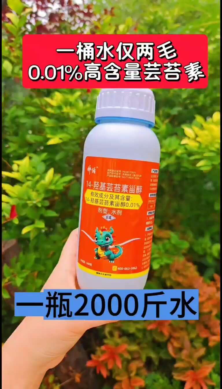 神话护稼卫14羟基芸苔素甾醇0.01%高含量活性高增肥促药