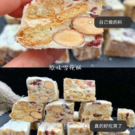 漯河纯手工雪花酥（软的恰好 甜的适度 酥脆甜而不张扬 甜而不腻）