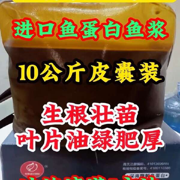 酶解鱼蛋白水溶肥冲施肥生根壮苗改良土壤抗逆防冻膨果增甜