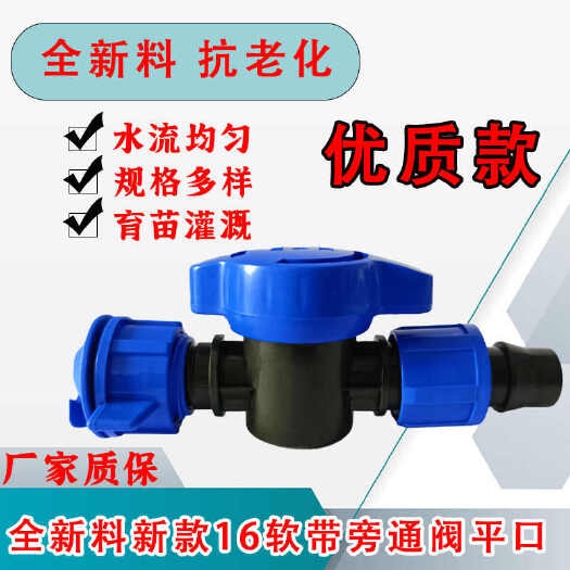 16软带旁通阀滴灌带配件软带开关阀门