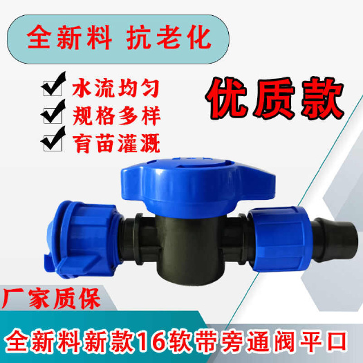 唐山16软带旁通阀滴灌带配件软带开关阀门