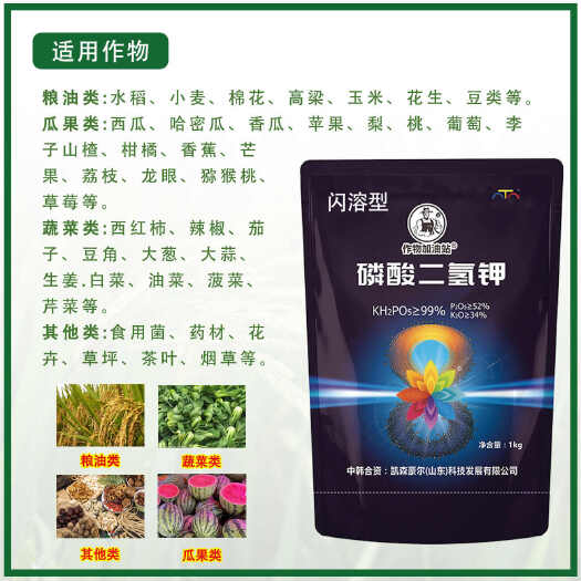 99%磷酸二氢钾闪溶速溶全水溶膨果肥叶面肥果树 蔬菜药材花卉