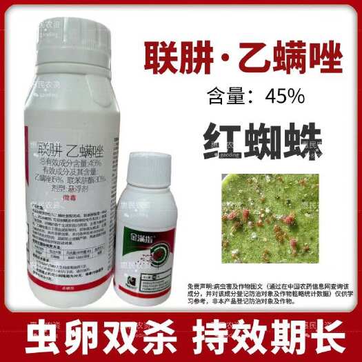 鄄城县金满指45%联肼乙螨唑柑橘红蜘蛛月季联苯肼酯乙螨唑杀螨剂农药