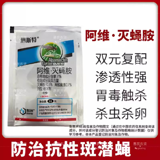 鄄城县31%阿维灭蝇胺菜豆美洲斑潜蝇潜叶蛾鬼画符针峰农药杀虫剂正品