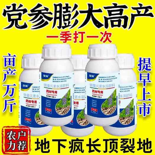 栾川县党参壮根灵党参专用肥料中药材地下根茎膨大素拉长增粗抗病悬浮肥