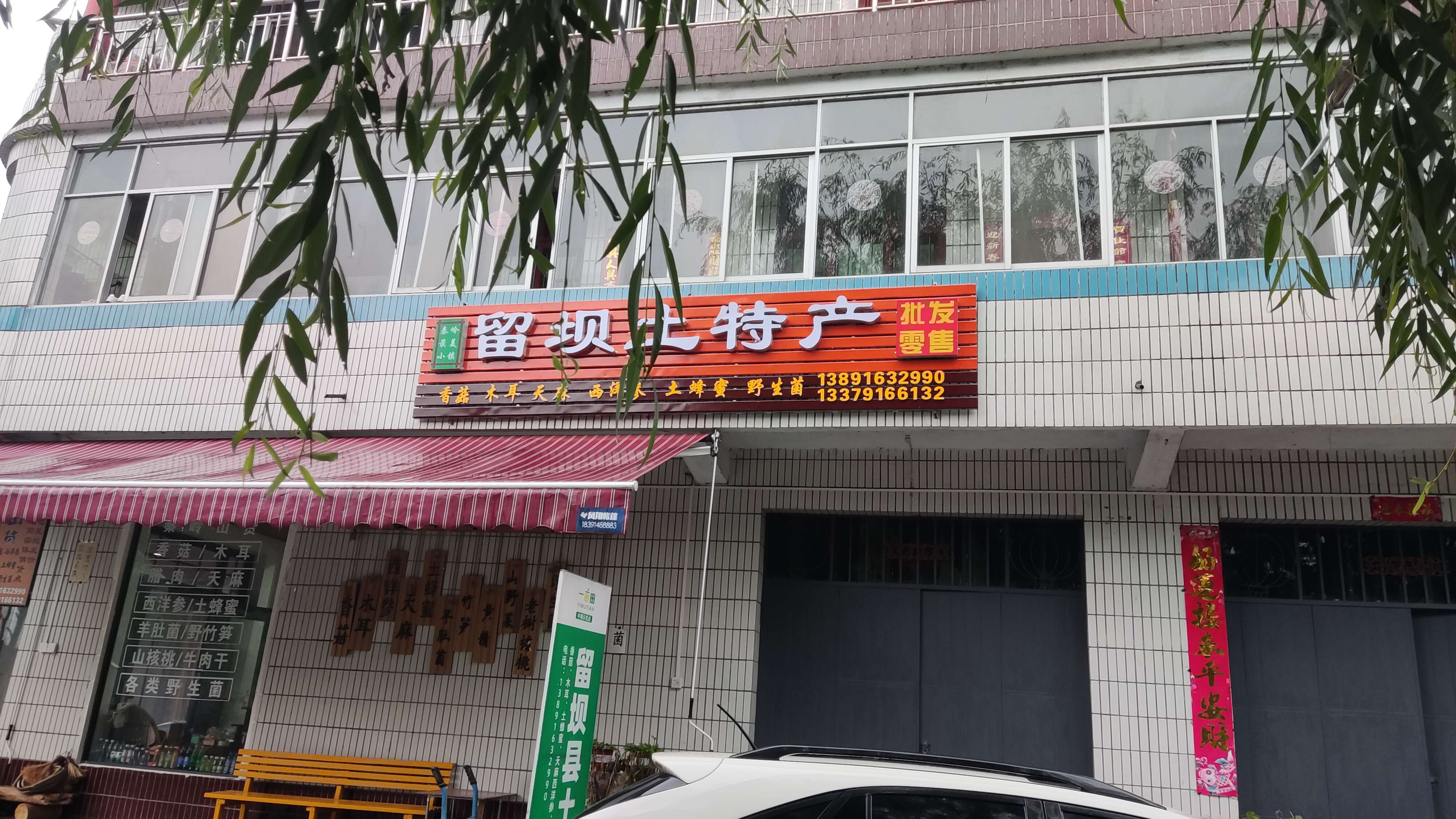 秦嶺麗姐干貨