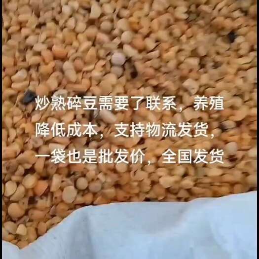 开封炒熟碎豆