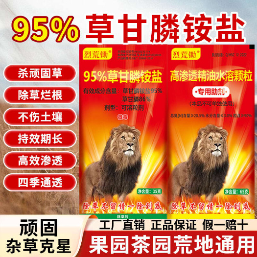 宿迁95%草甘膦烂根型高含量除草剂果园荒地斩草除根正品批发