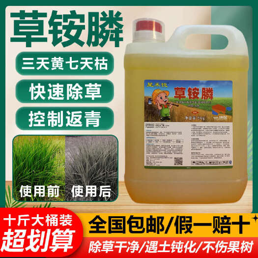 正品高浓度草铵膦除草剂果园荒地杂草牛筋草小飞蓬专用杀草剂包邮