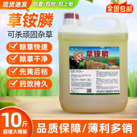淮安10斤装高浓度草铵膦除草剂果园不伤果树斩草除根不返青通杀草剂