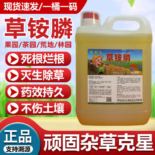 淮安10斤装正品草铵膦除草剂果园不伤果树牛筋草小飞蓬专用灭草剂