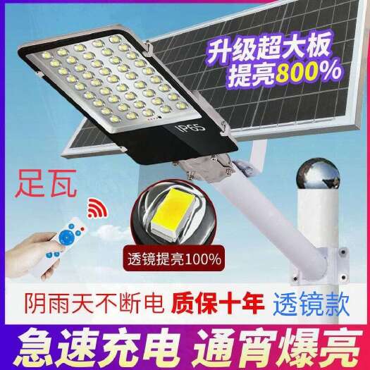 中山市太阳能工程款路灯户外家用超亮新农村大功率超亮LED防水照明路