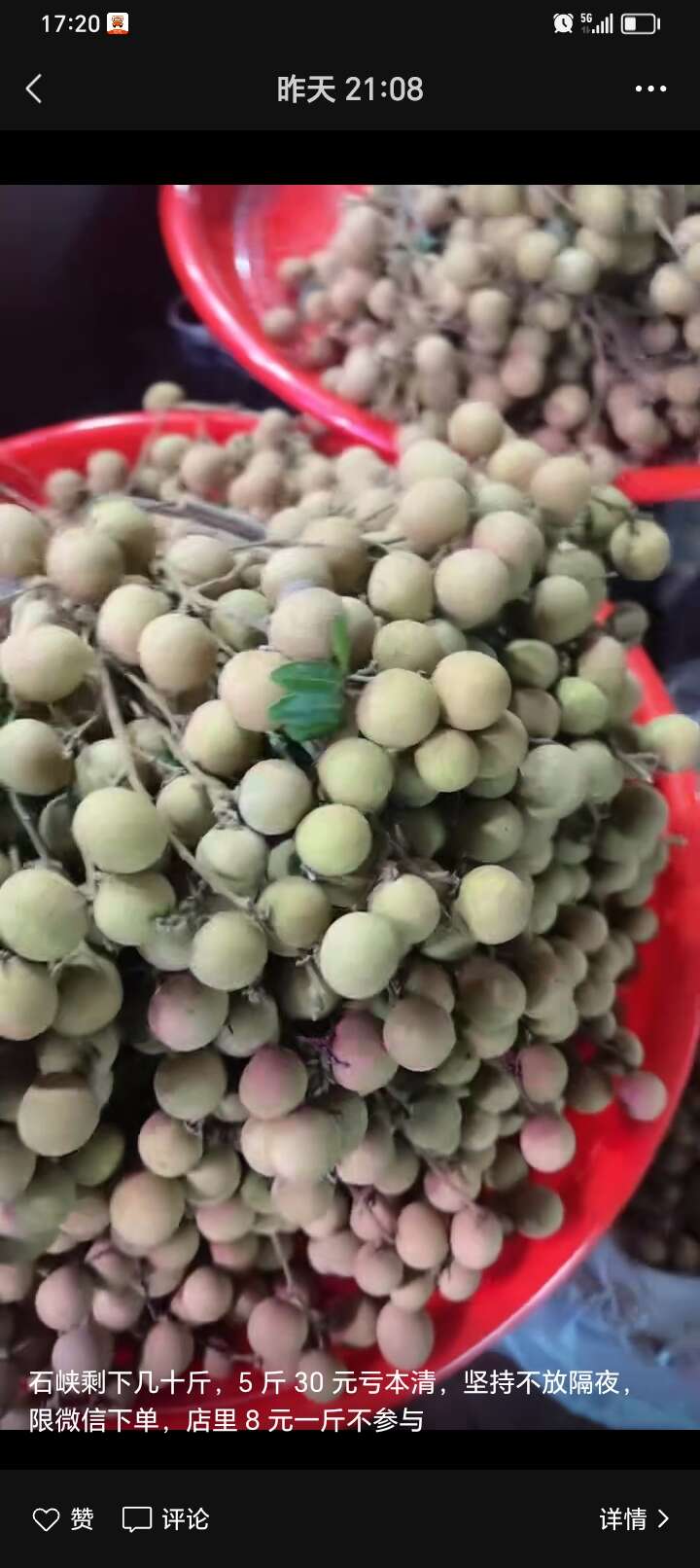 古山龙眼石峡龙眼全部现摘现发新鲜