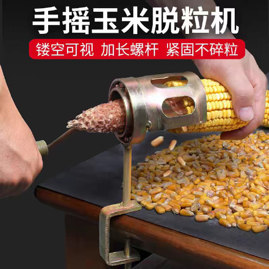 手摇玉米脱粒机刨家用小型民华剥玉米器脱粒机玉米脱粒器手摇