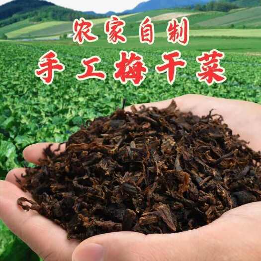 绍兴绍兴特产农家梅干菜干货农家干货梅菜干