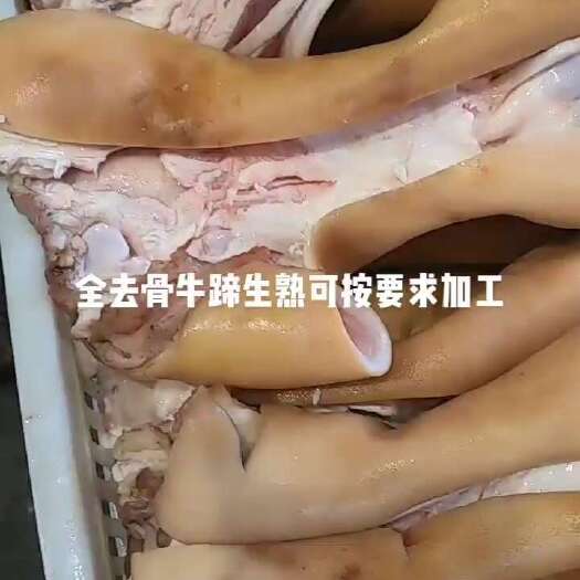 全去骨生牛蹄