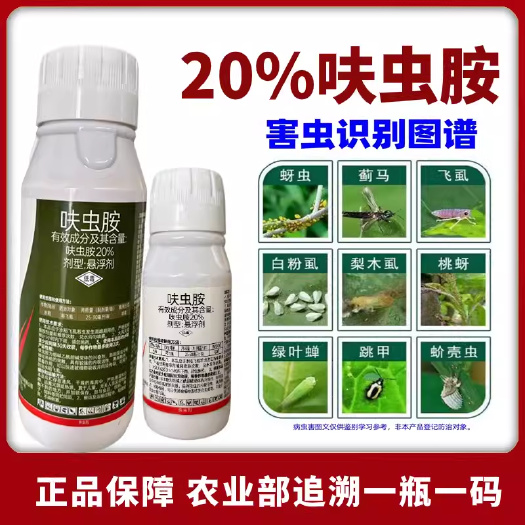 鄄城县巧喜 20%呋虫胺悬浮剂小麦蚜虫水稻稻飞虱烟粉虱农药杀虫剂