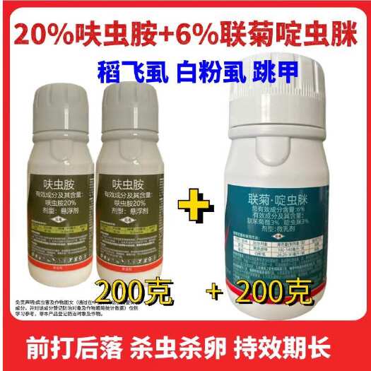 鄄城县联菊啶虫脒呋虫胺白粉虱稻飞虱跳甲蓟马草莓番茄蔬菜杀虫剂农药