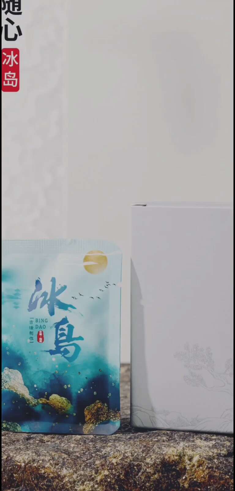 2016冰岛小方片普洱茶生茶小方片批发价
