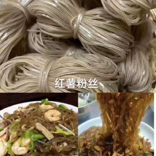 和平本地红薯粉丝