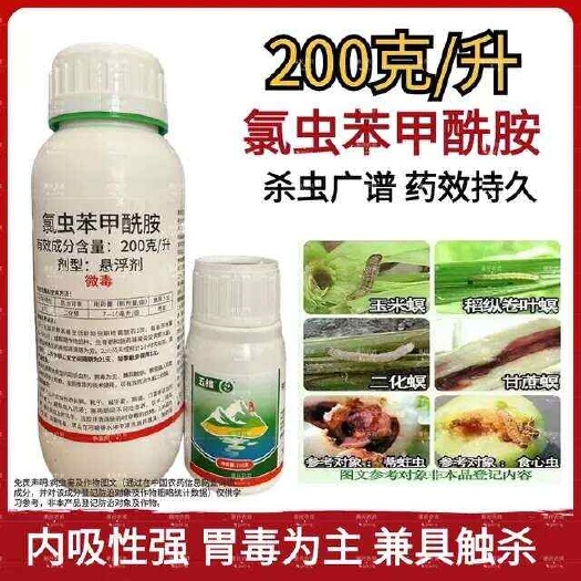 鄄城县20%氯虫苯甲酰胺水稻玉米钻心食心虫卷叶螟二化螟国产杀虫剂