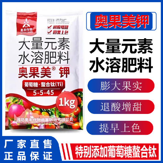 鄄城县膨果上色钾膨大果实增甜增产桃树柑橘葡萄草莓西红柿钾肥叶面肥