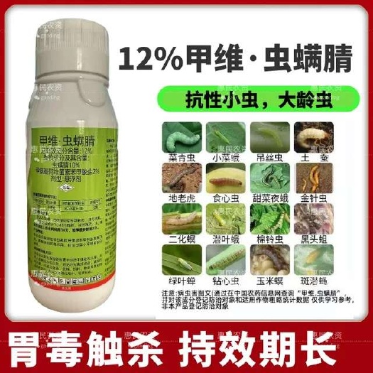 鄄城县12%甲维虫螨腈甘蓝小菜蛾杀虫剂甲维盐虫螨腈农药杀虫剂正品