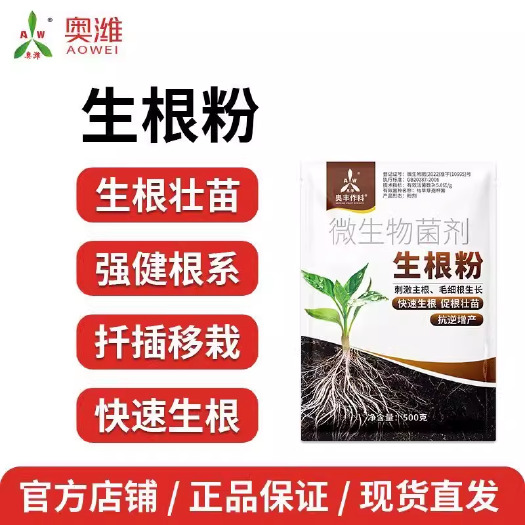 鄄城县强力生根粉生根壮苗果树蔬菜生根壮苗移栽扦插栽培生根烂根肥