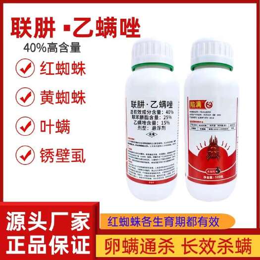 鄄城县陷满联苯肼酯乙螨唑红蜘蛛专用柑橘果树草莓花卉蔬菜农药杀螨剂