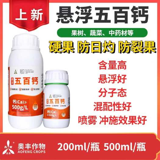 奥丰高钙肥五百钙螯合钙果树蔬菜补钙通用防裂果 中量元素水溶肥