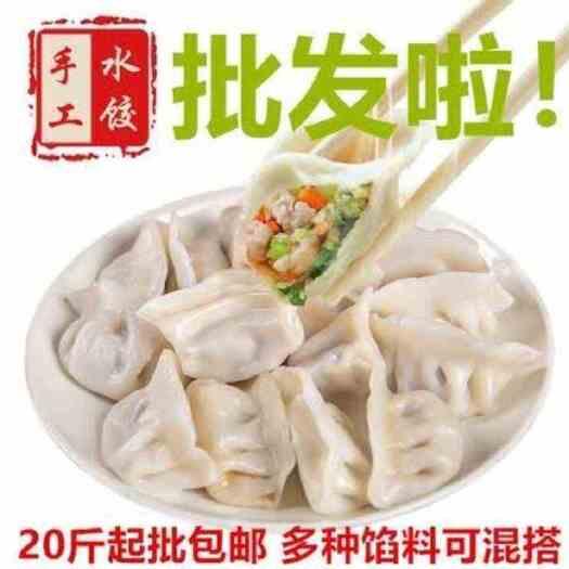 【手工水饺】纯手工水饺，饺子5斤顺丰冷链批发包邮