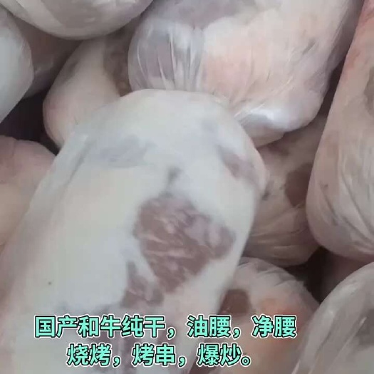 国产纯干和牛牛腰，牛肾。烧烤，爆炒。健康食品。油腰，净腰。