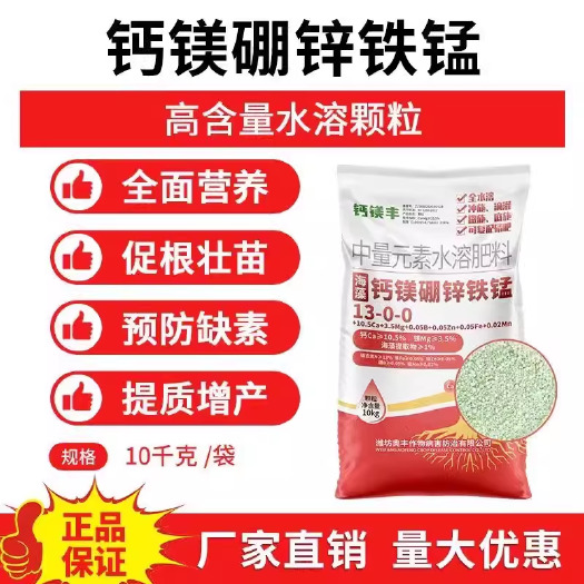 钙镁硼锌铁锰 高含量水溶颗粒底肥柑橘树果树蔬菜草莓防裂果撒施