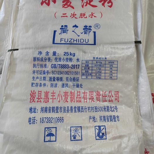 浚县小麦淀粉  植物蛋白  谷朊粉  活性面筋粉
