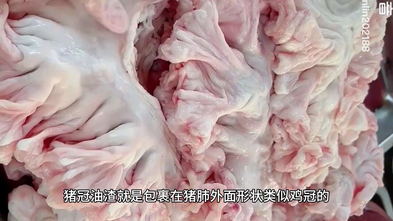 湘西特产猪冠（花）油渣