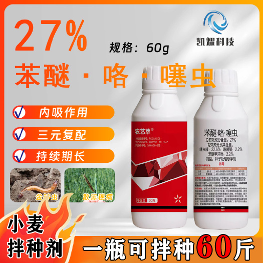 小麦专用拌种种衣剂苯醚咯噻虫嗪拌种药防虫防病杀菌杀虫剂
