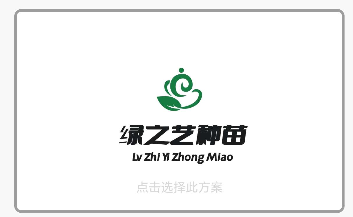 佛山綠之藝種苗