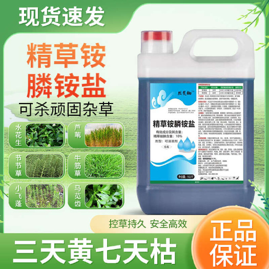 淮安10斤装精草铵膦铵盐除草剂园林果园牛筋草小飞蓬强力快速灭草剂