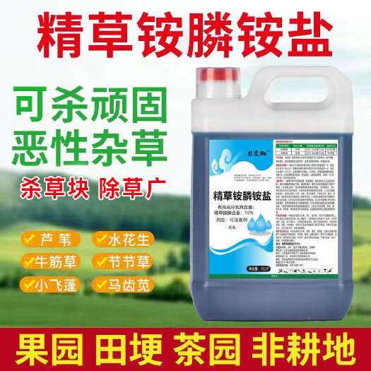 10斤高浓度精草铵膦铵盐除草剂果园荒地牛筋草小飞蓬专用杀草剂